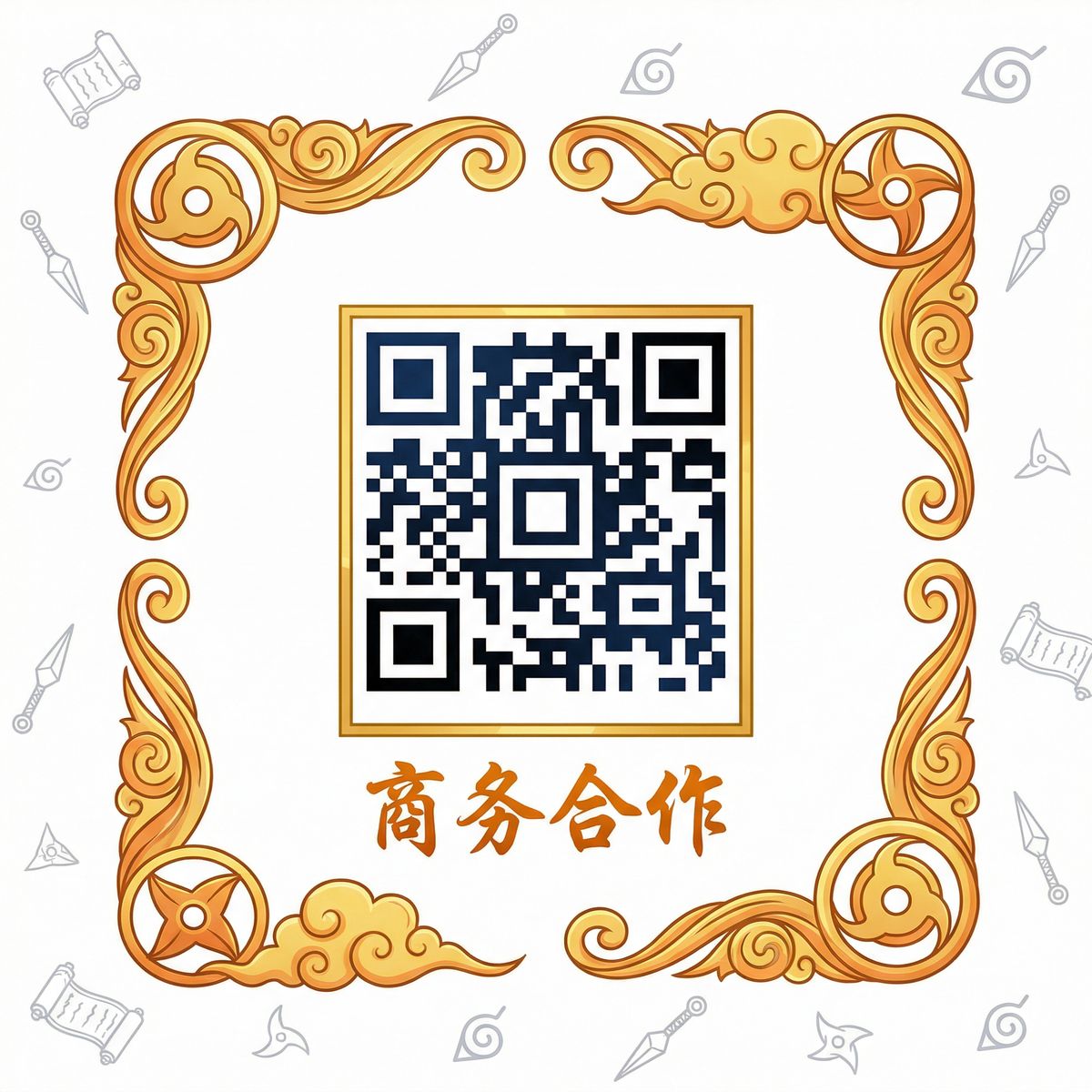 海角商务合作二维码